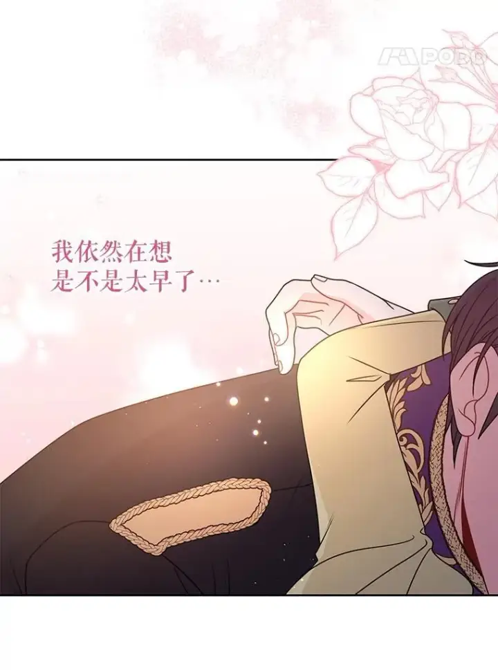 《我把竹马养黑化》101.德弗里失踪图83