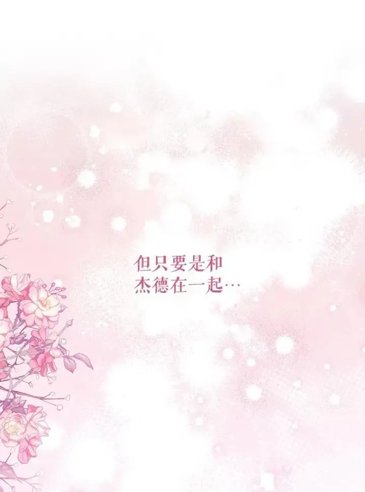 《我把竹马养黑化》101.德弗里失踪图84