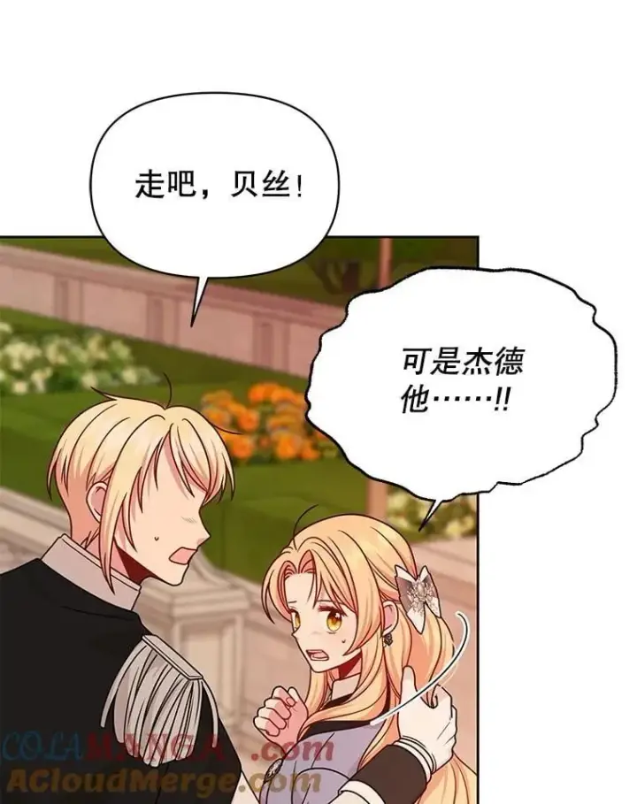 《我把竹马养黑化》104.对峙图22