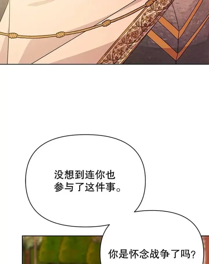 《我把竹马养黑化》104.对峙图26