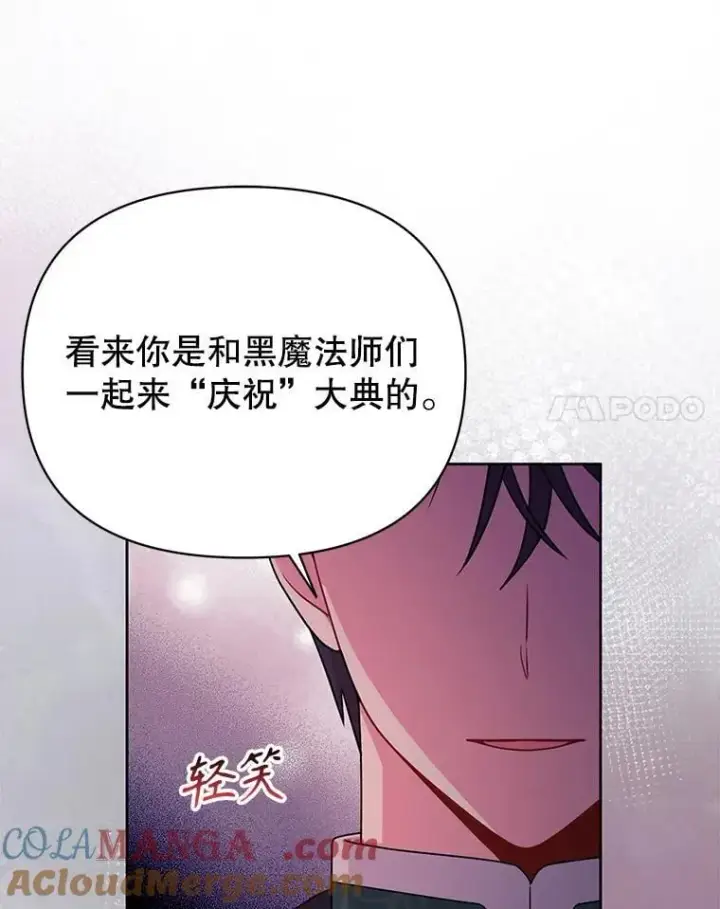 《我把竹马养黑化》104.对峙图31