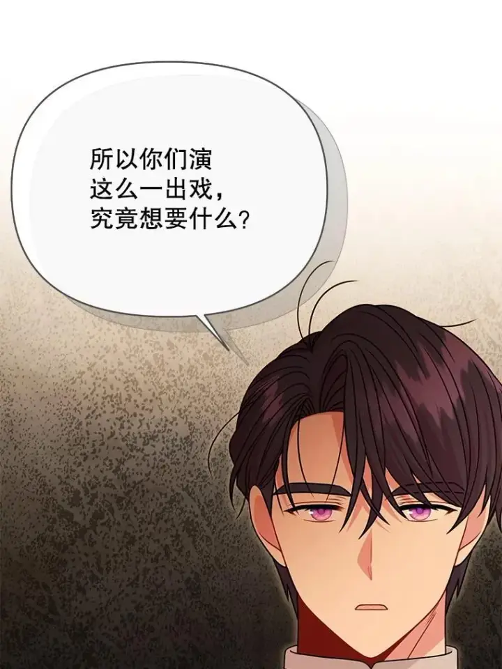 《我把竹马养黑化》104.对峙图33