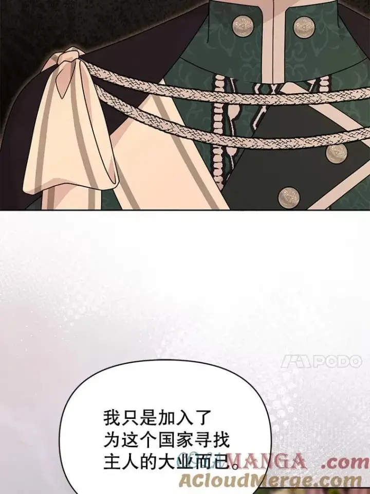 《我把竹马养黑化》104.对峙图34
