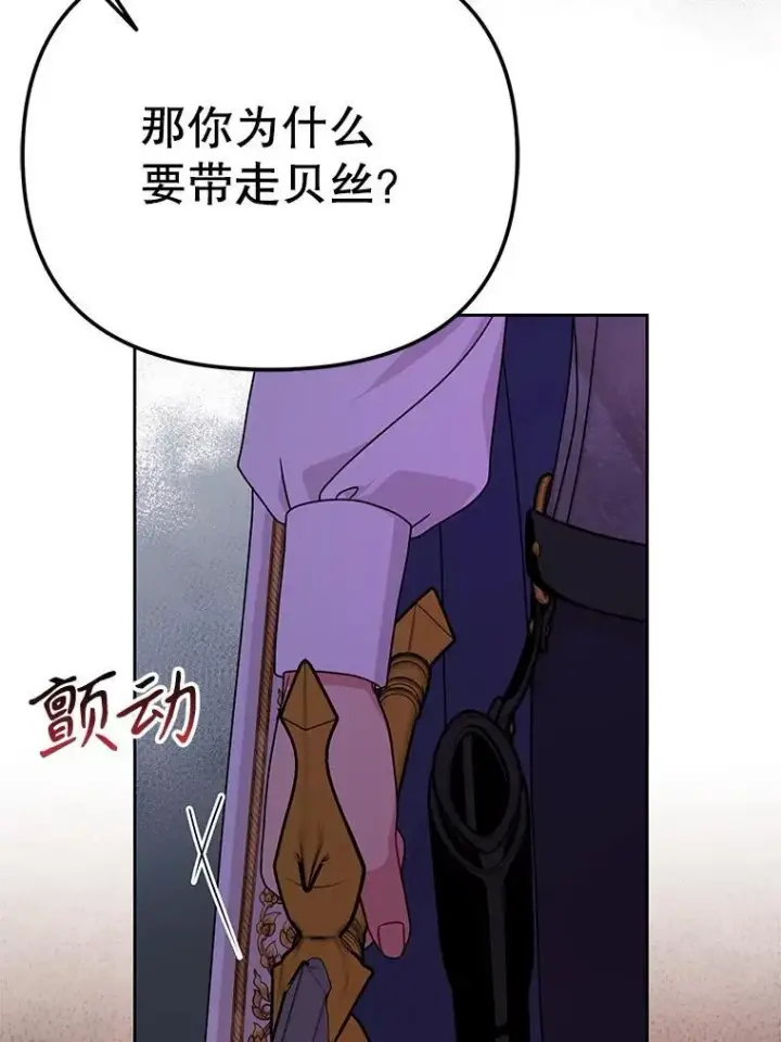 《我把竹马养黑化》104.对峙图36