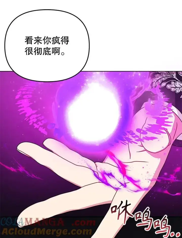 《我把竹马养黑化》104.对峙图43