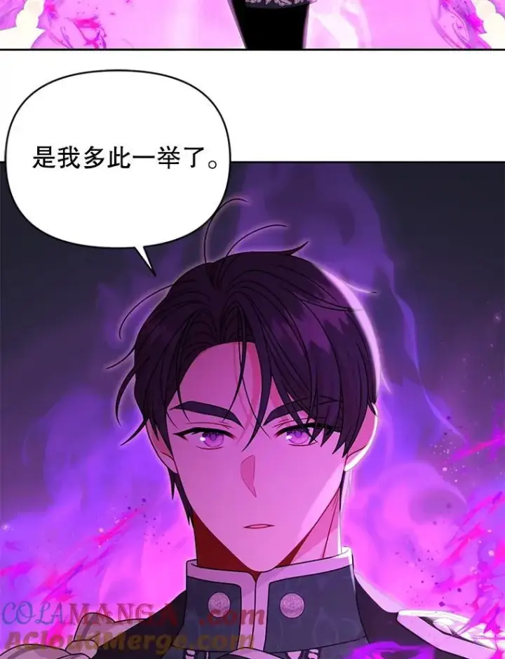 《我把竹马养黑化》104.对峙图46