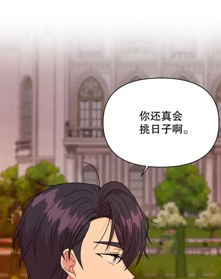 《我把竹马养黑化》104.对峙图5