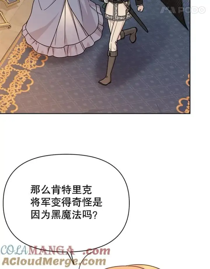 《我把竹马养黑化》104.对峙图55