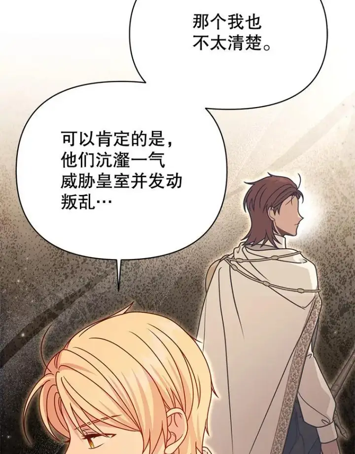 《我把竹马养黑化》104.对峙图57