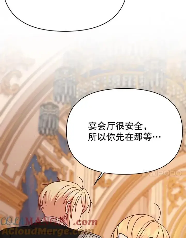 《我把竹马养黑化》104.对峙图61