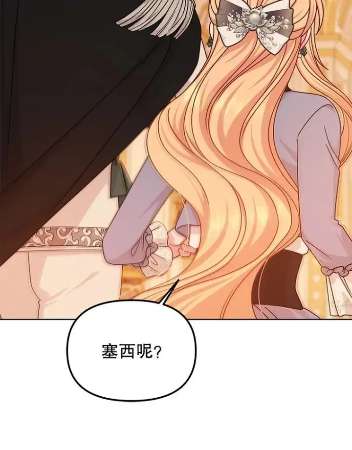 《我把竹马养黑化》104.对峙图62