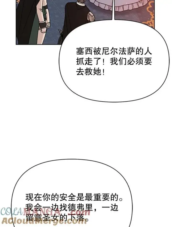 《我把竹马养黑化》104.对峙图64