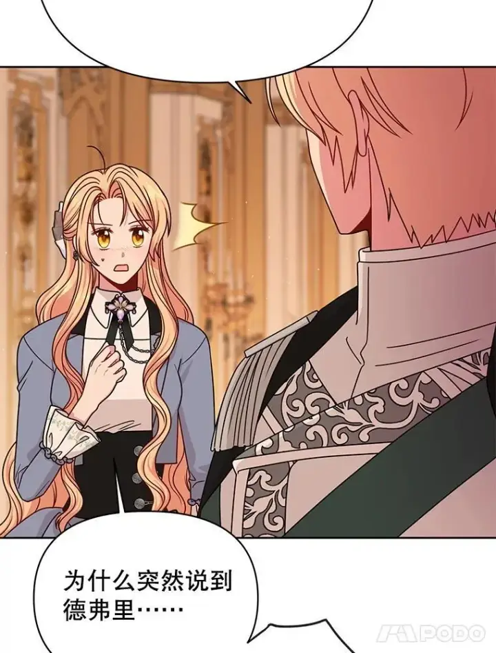 《我把竹马养黑化》104.对峙图65