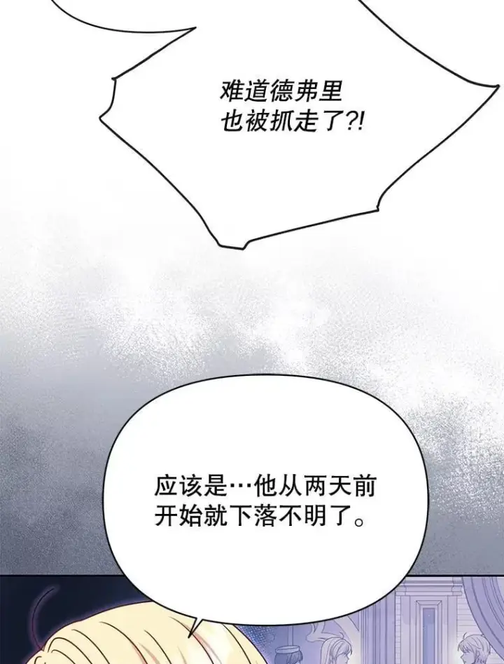 《我把竹马养黑化》104.对峙图66