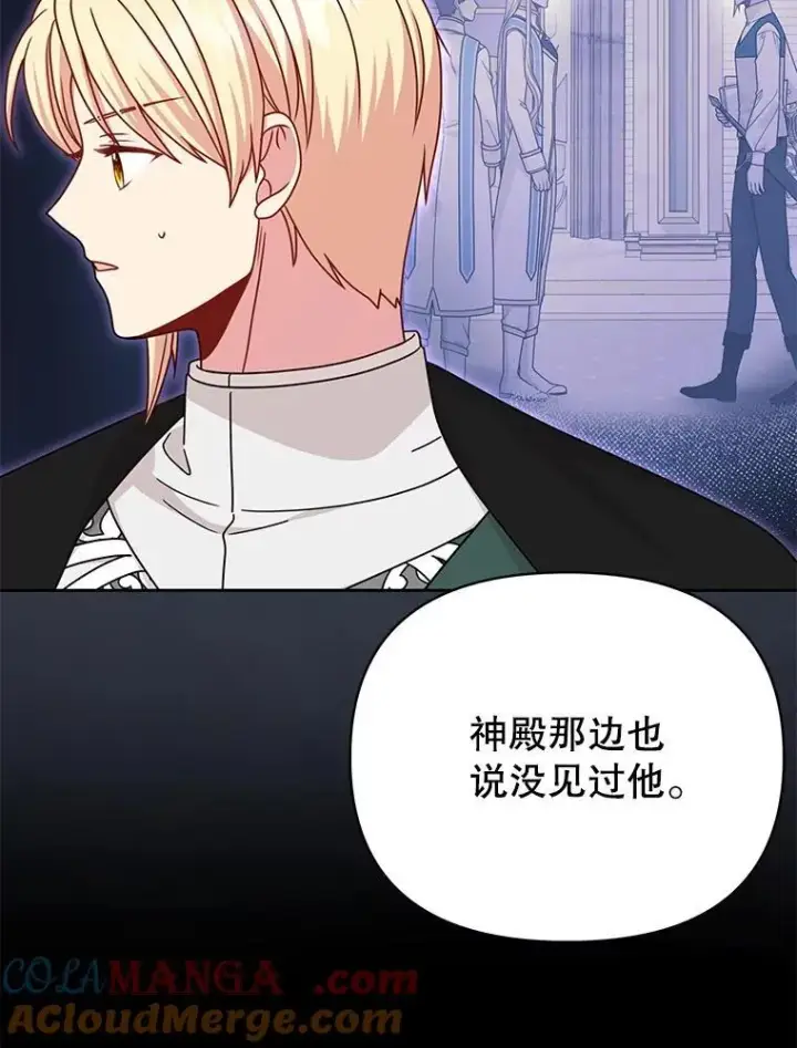 《我把竹马养黑化》104.对峙图67