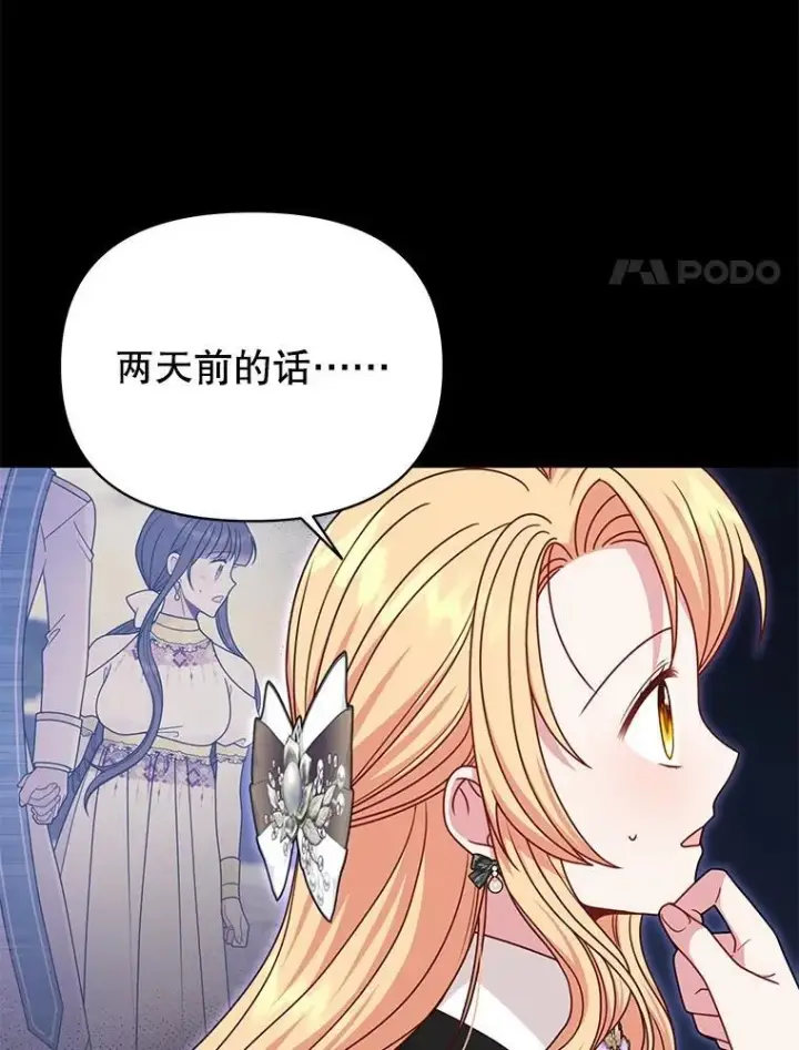 《我把竹马养黑化》104.对峙图68