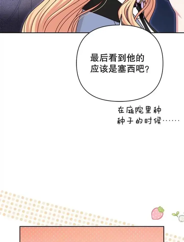 《我把竹马养黑化》104.对峙图69