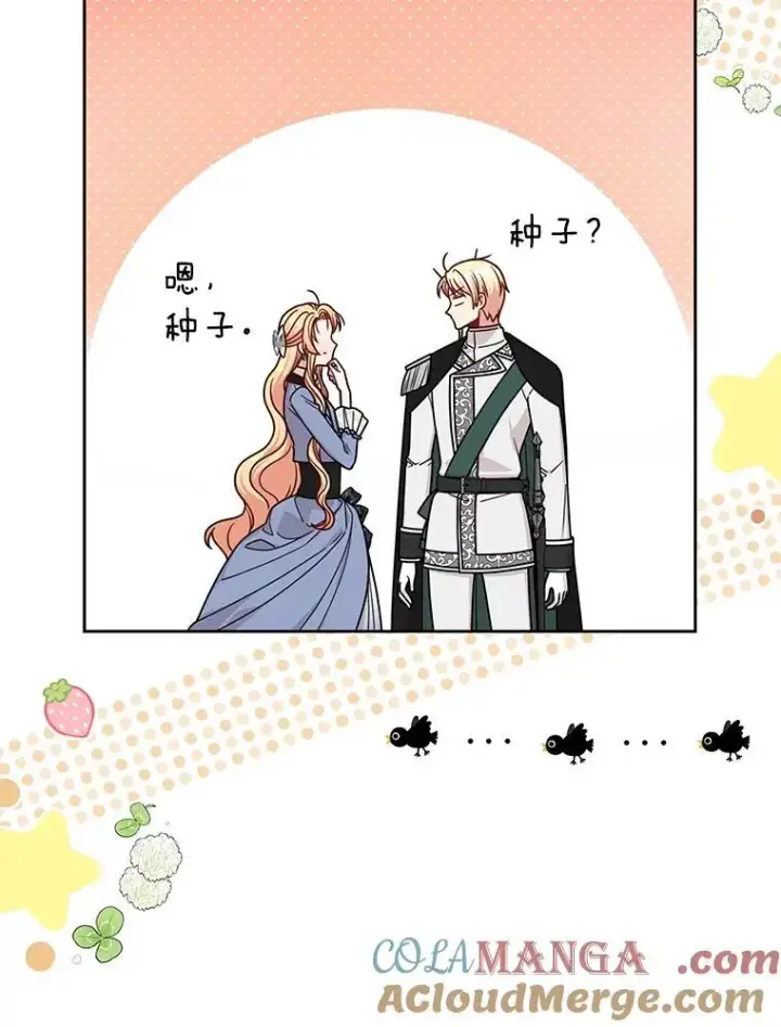 《我把竹马养黑化》104.对峙图70