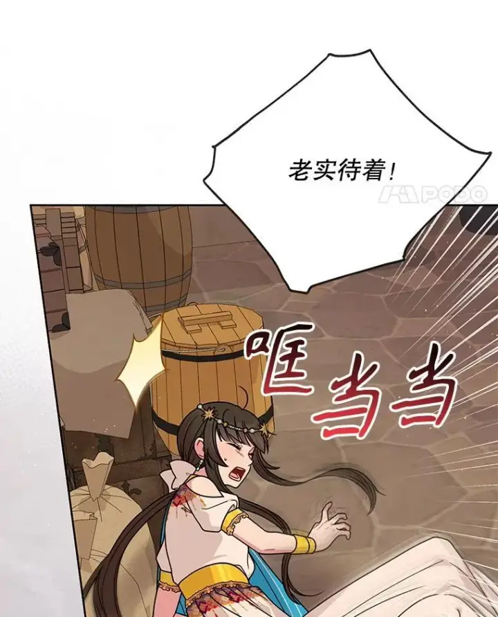 《我把竹马养黑化》104.对峙图78