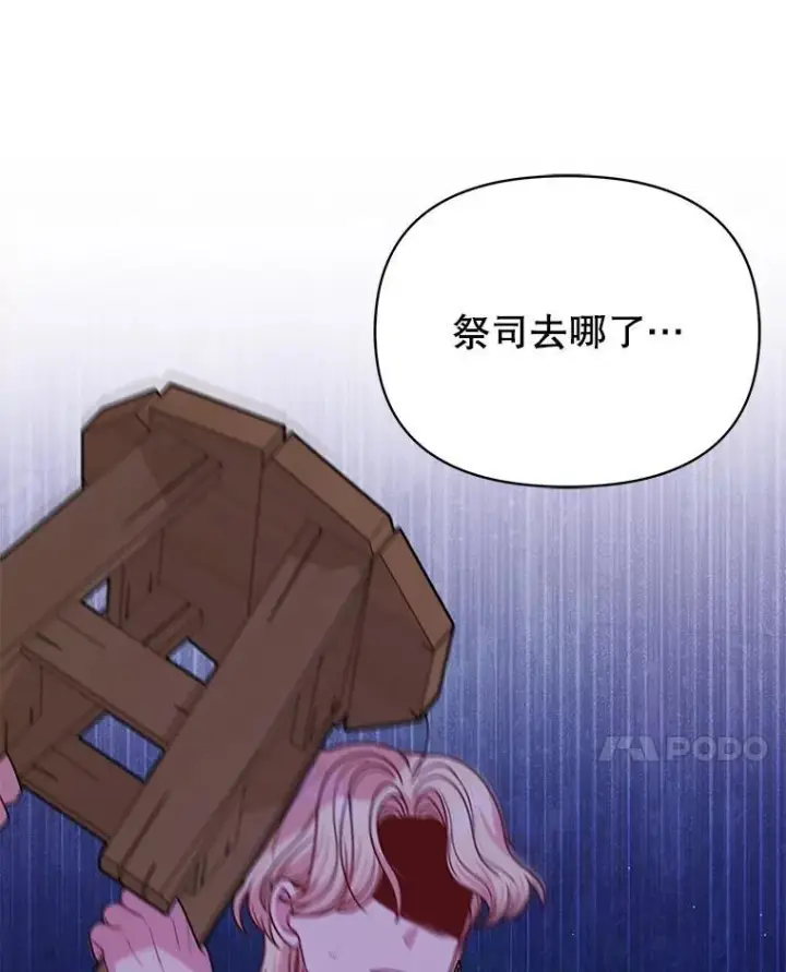 《我把竹马养黑化》104.对峙图81