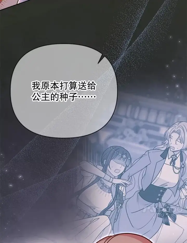 《我把竹马养黑化》111.必然图10