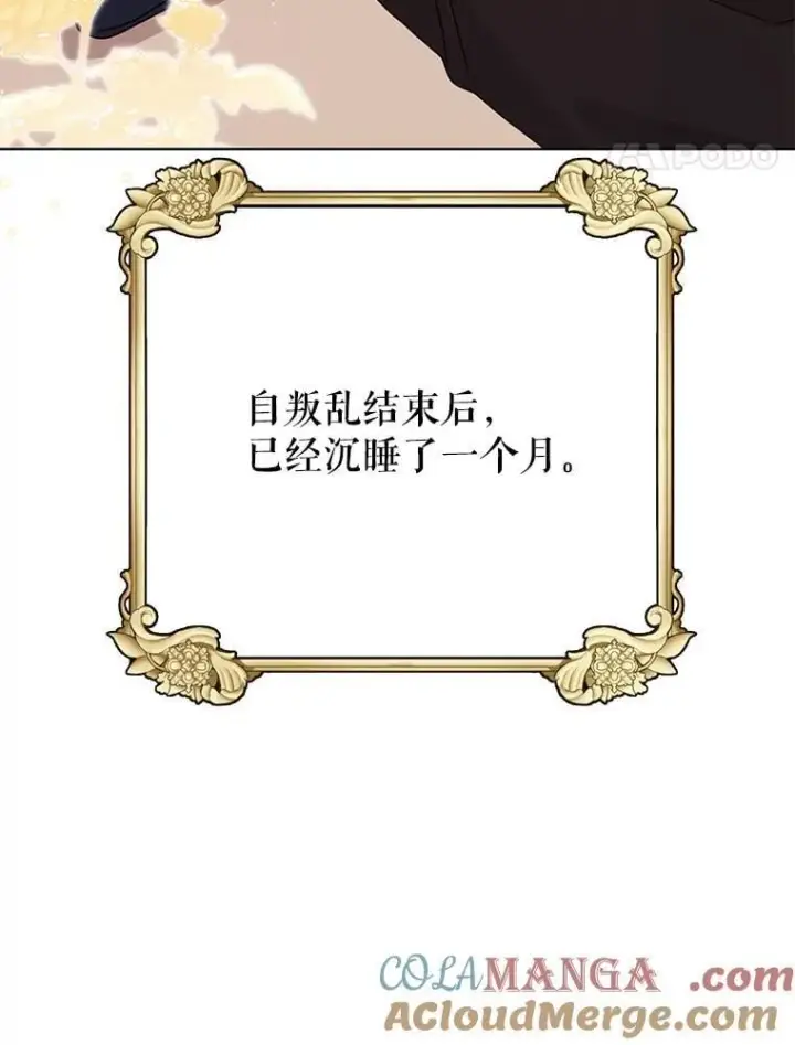 《我把竹马养黑化》111.必然图105