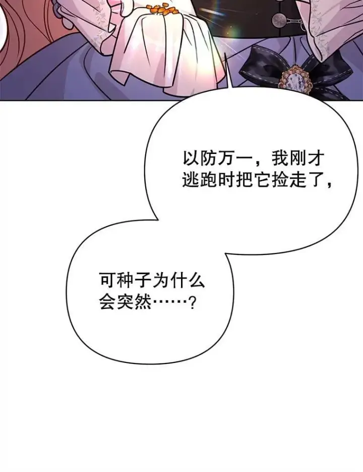《我把竹马养黑化》111.必然图12