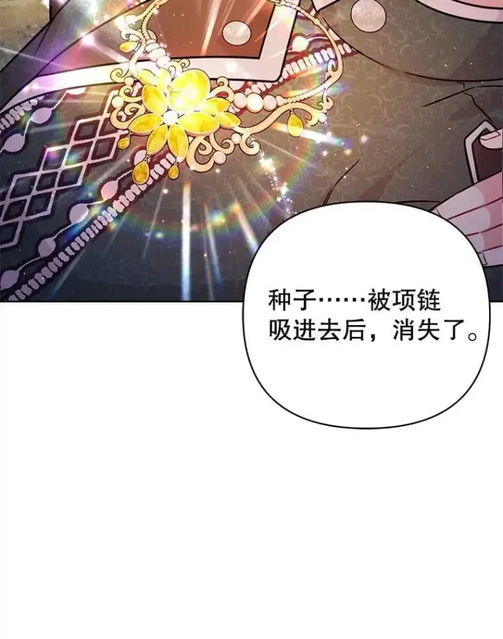 《我把竹马养黑化》111.必然图16