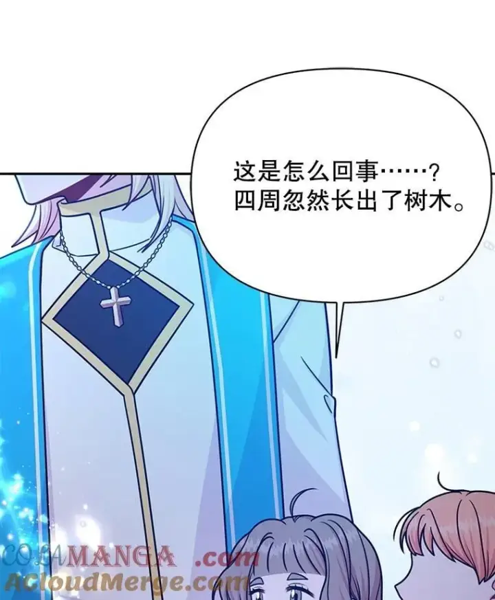 《我把竹马养黑化》111.必然图21