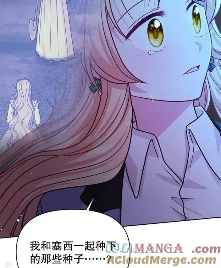 《我把竹马养黑化》111.必然图25