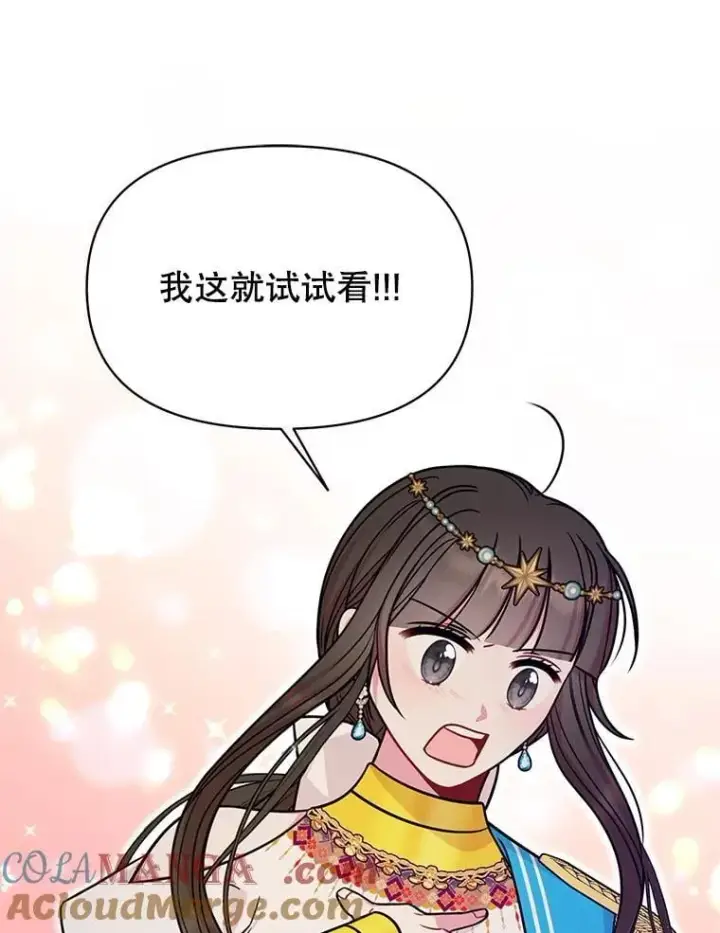 《我把竹马养黑化》111.必然图37