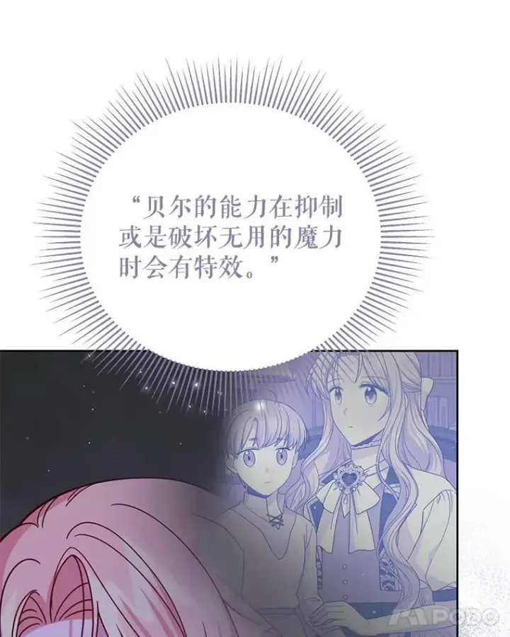《我把竹马养黑化》111.必然图52