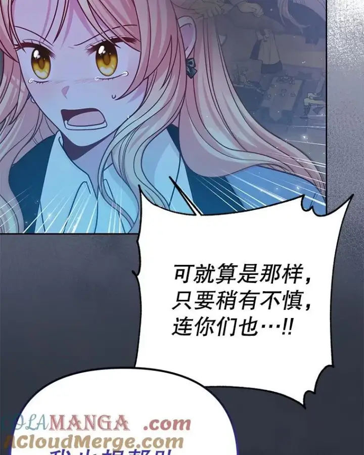 《我把竹马养黑化》111.必然图53