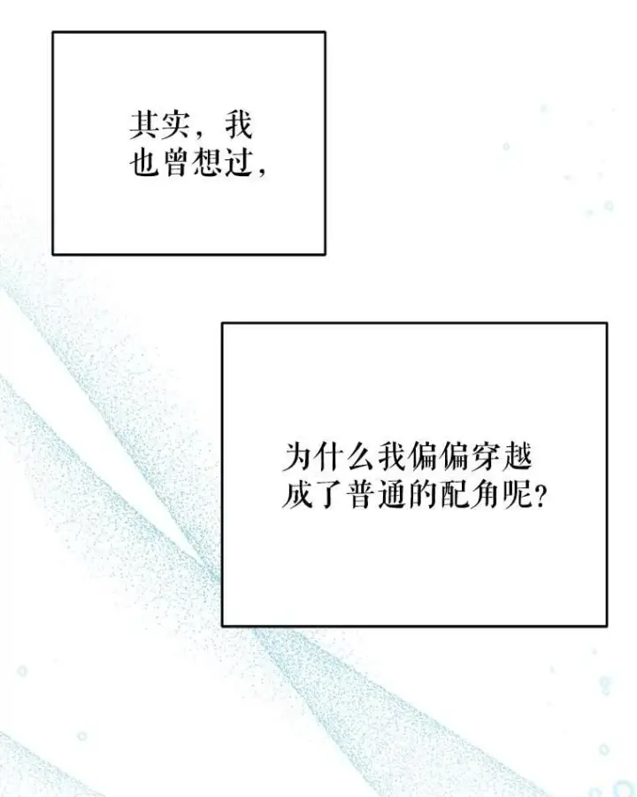 《我把竹马养黑化》111.必然图59