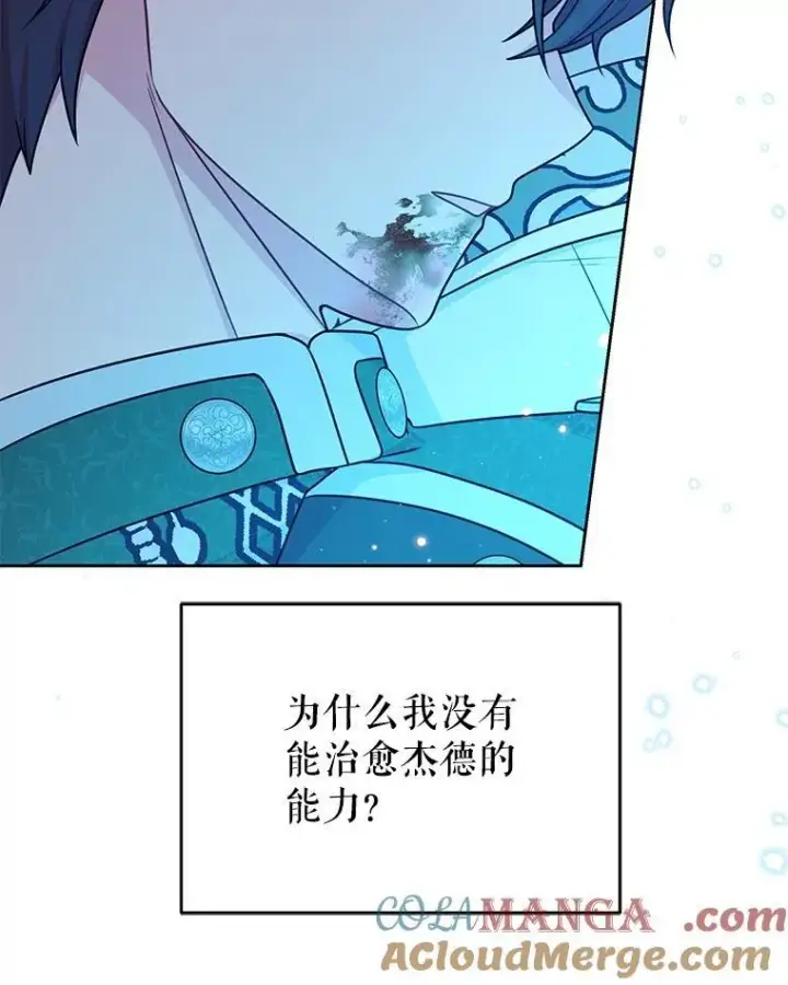 《我把竹马养黑化》111.必然图61