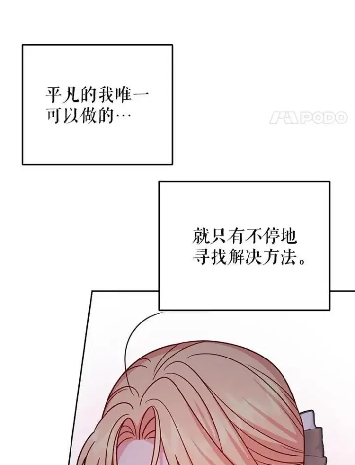 《我把竹马养黑化》111.必然图62