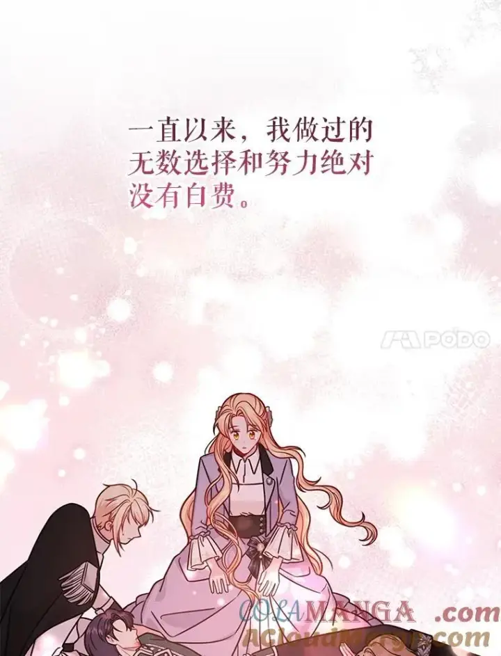 《我把竹马养黑化》111.必然图65