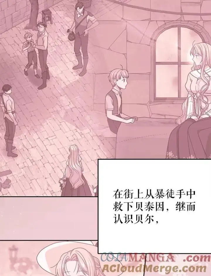 《我把竹马养黑化》111.必然图69