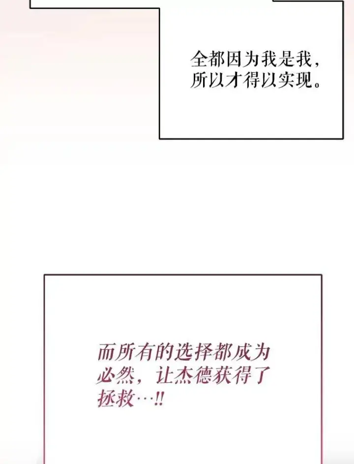 《我把竹马养黑化》111.必然图71