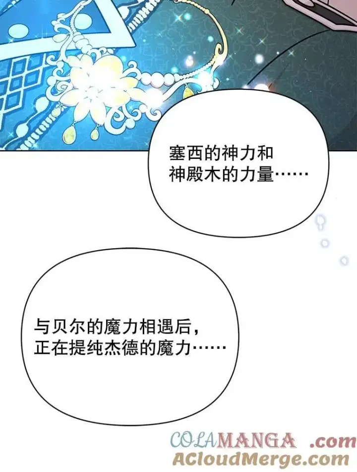 《我把竹马养黑化》111.必然图73