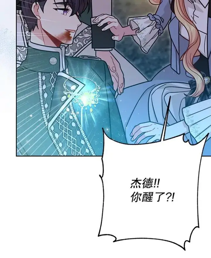 《我把竹马养黑化》111.必然图76