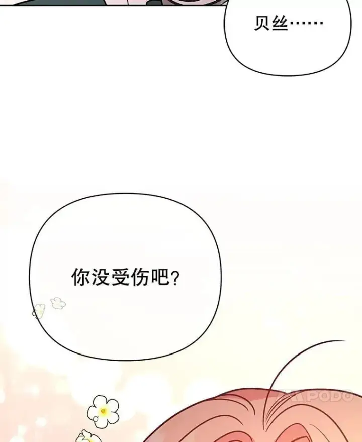 《我把竹马养黑化》111.必然图78