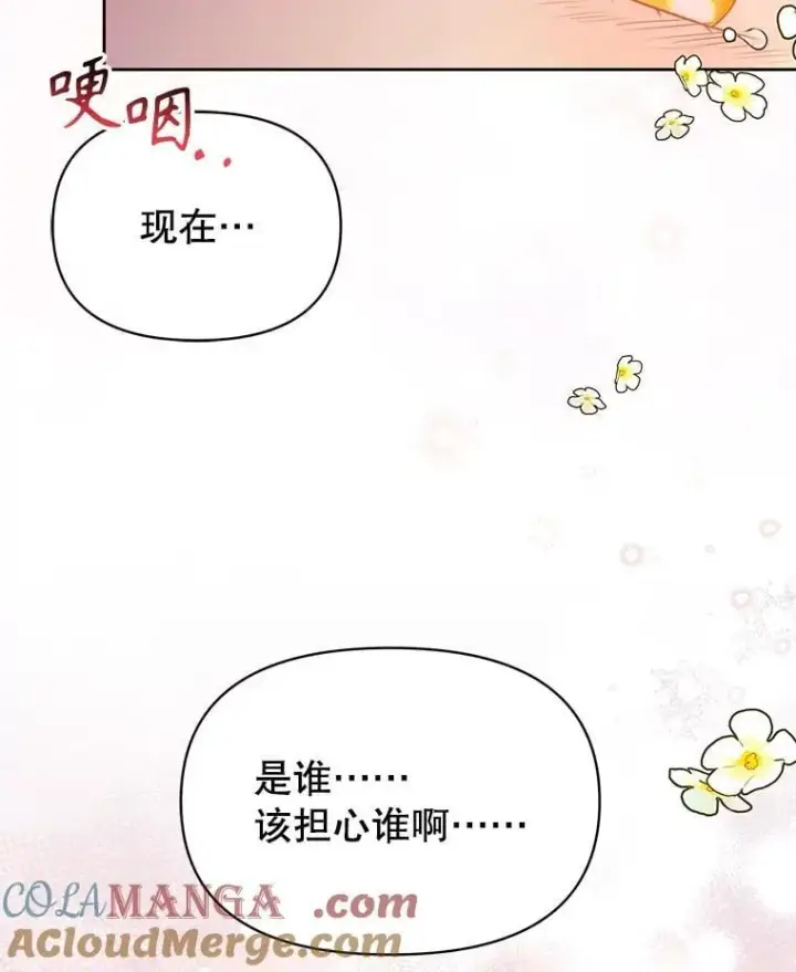《我把竹马养黑化》111.必然图81