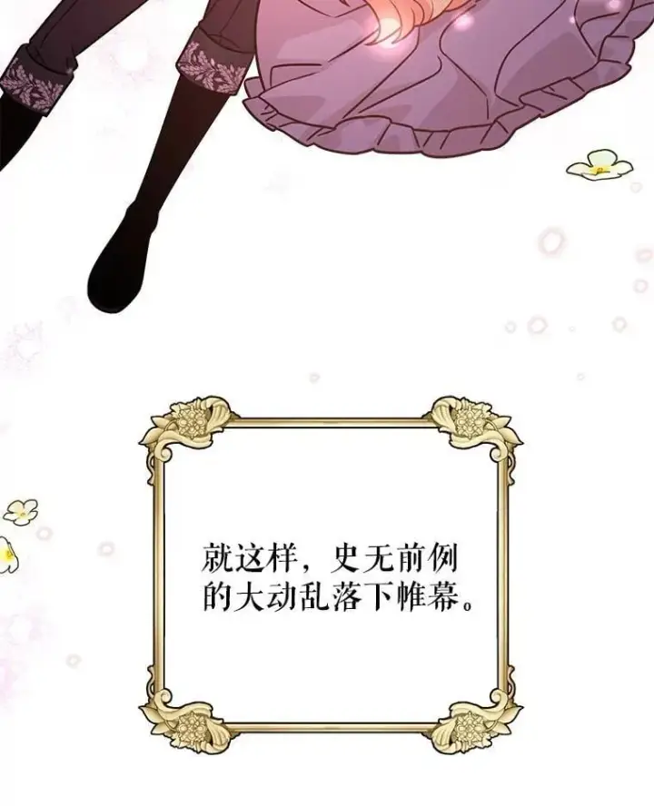 《我把竹马养黑化》111.必然图83