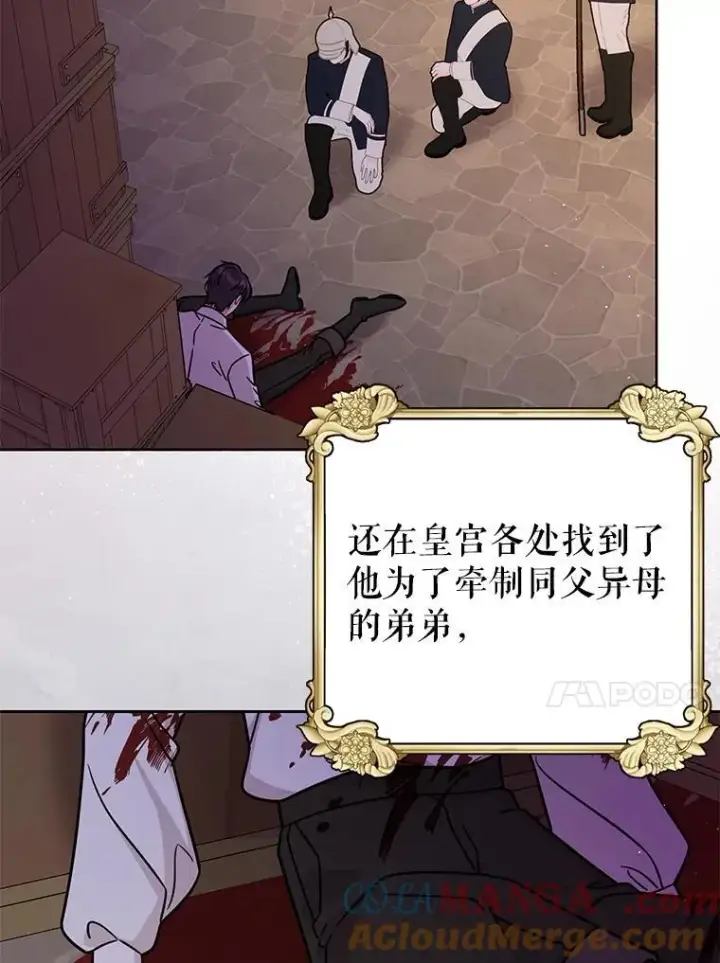 《我把竹马养黑化》111.必然图85