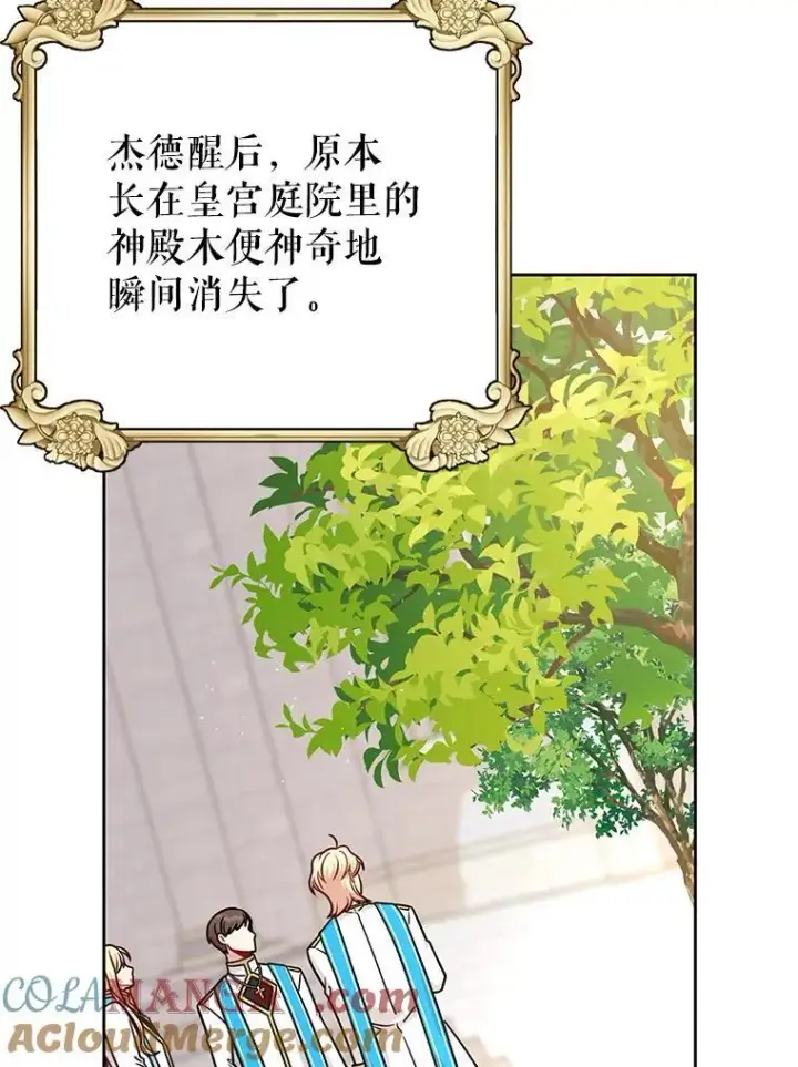 《我把竹马养黑化》111.必然图89