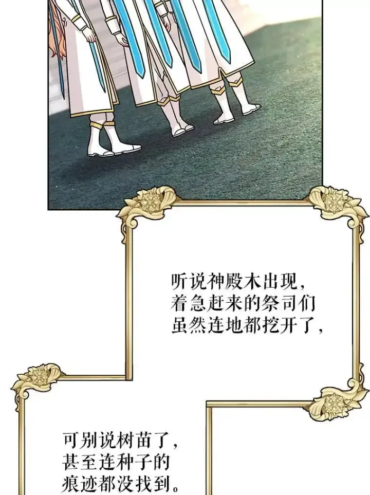 《我把竹马养黑化》111.必然图90