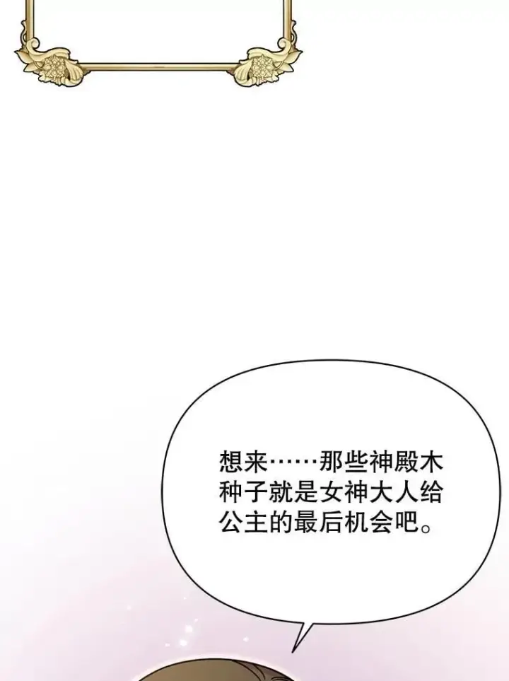 《我把竹马养黑化》111.必然图91
