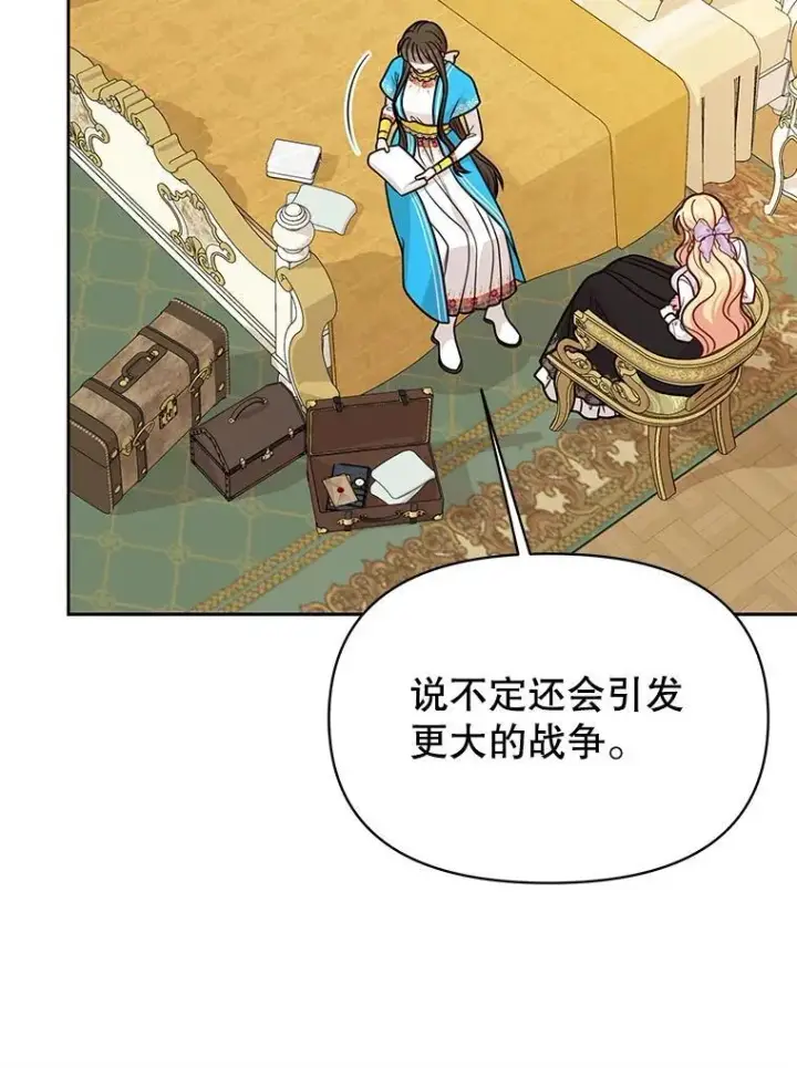 《我把竹马养黑化》111.必然图94