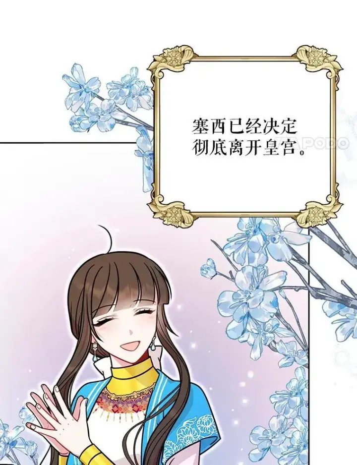 《我把竹马养黑化》111.必然图95